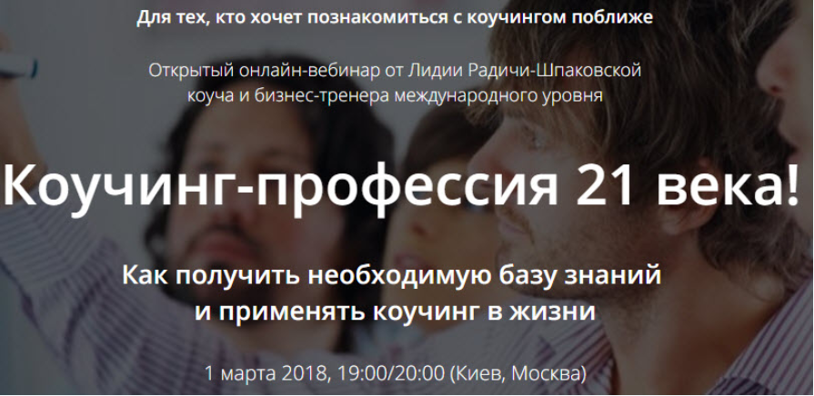 Коучинг - профессия 21 века - Радичи-Шпаковская (2_0.png